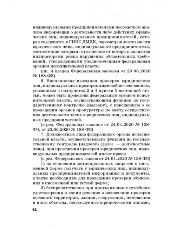 Ответственность за преступления в сфере экономической деятельности. Хрестоматия. Том 2