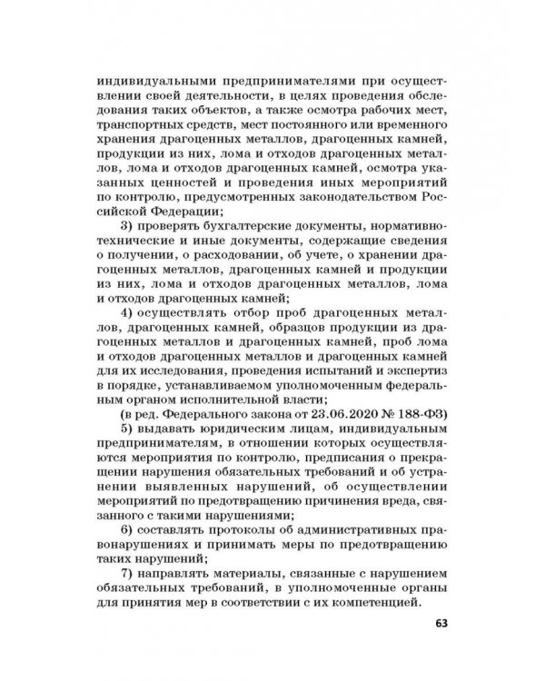 Ответственность за преступления в сфере экономической деятельности. Хрестоматия. Том 2