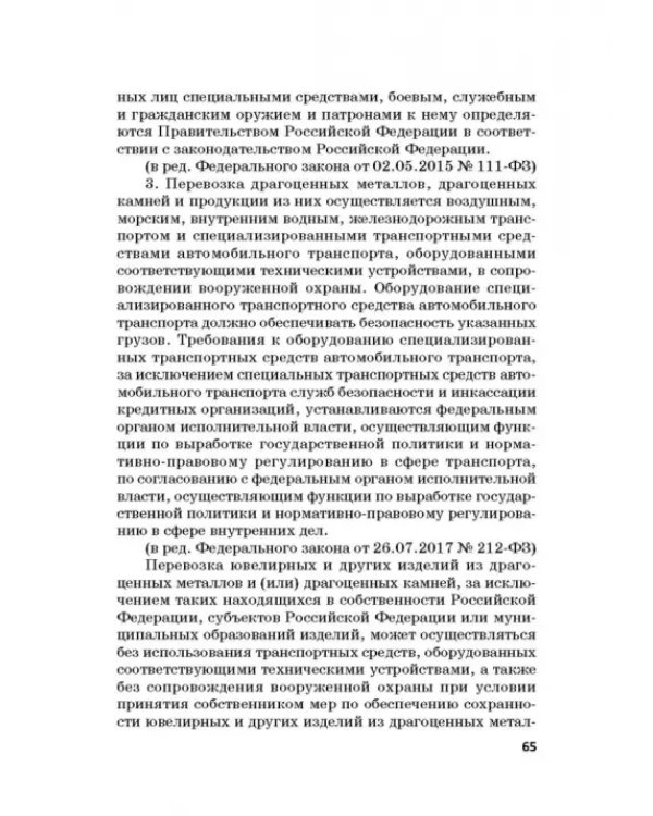 Ответственность за преступления в сфере экономической деятельности. Хрестоматия. Том 2