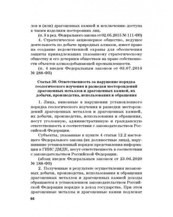 Ответственность за преступления в сфере экономической деятельности. Хрестоматия. Том 2