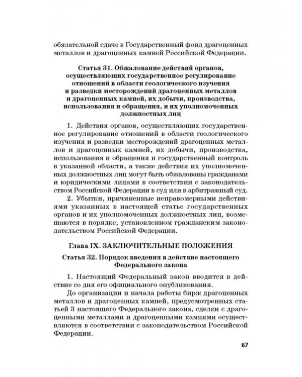 Ответственность за преступления в сфере экономической деятельности. Хрестоматия. Том 2
