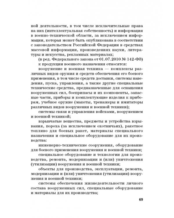 Ответственность за преступления в сфере экономической деятельности. Хрестоматия. Том 2