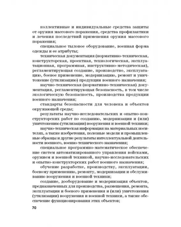 Ответственность за преступления в сфере экономической деятельности. Хрестоматия. Том 2
