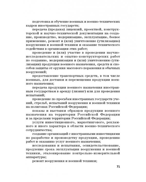 Ответственность за преступления в сфере экономической деятельности. Хрестоматия. Том 2