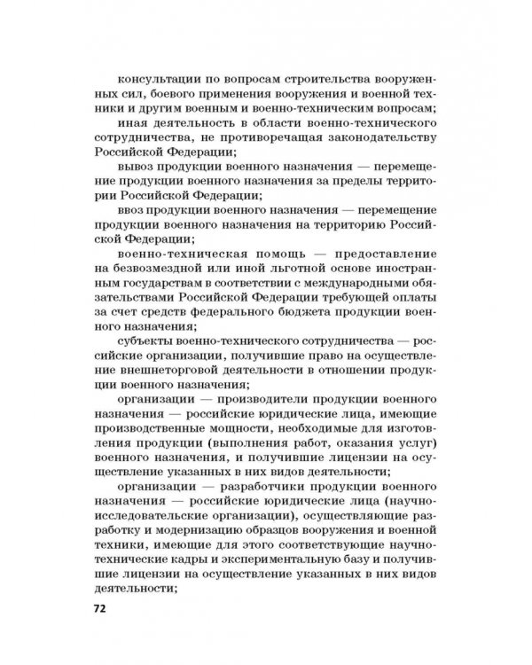 Ответственность за преступления в сфере экономической деятельности. Хрестоматия. Том 2
