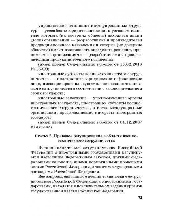 Ответственность за преступления в сфере экономической деятельности. Хрестоматия. Том 2