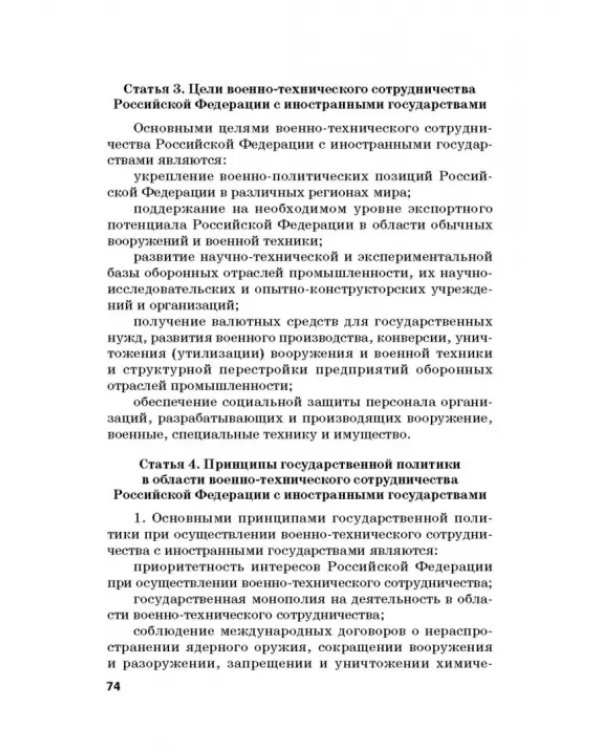 Ответственность за преступления в сфере экономической деятельности. Хрестоматия. Том 2
