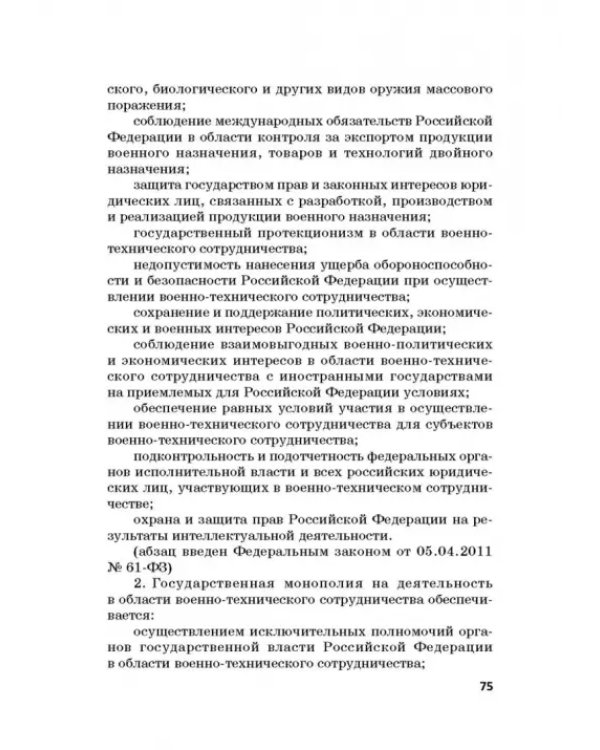Ответственность за преступления в сфере экономической деятельности. Хрестоматия. Том 2