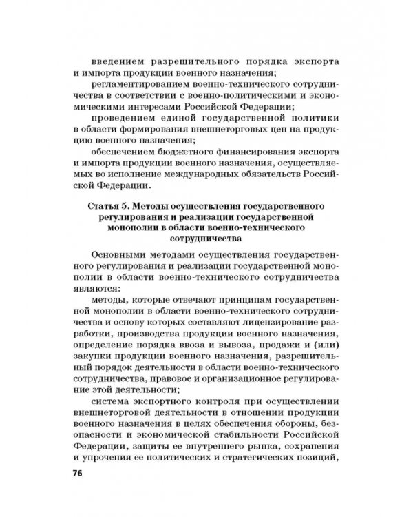 Ответственность за преступления в сфере экономической деятельности. Хрестоматия. Том 2