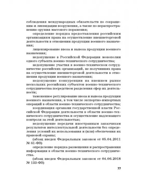 Ответственность за преступления в сфере экономической деятельности. Хрестоматия. Том 2