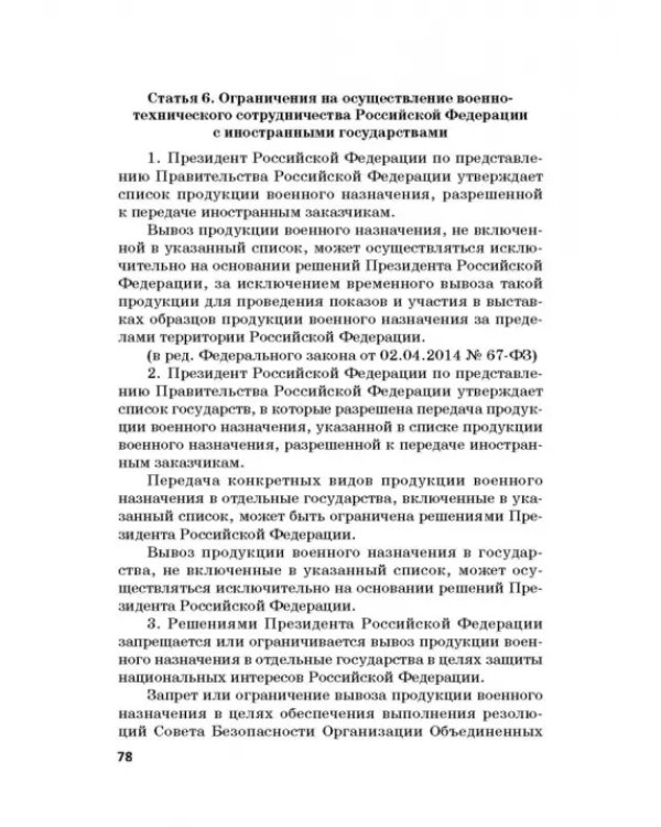 Ответственность за преступления в сфере экономической деятельности. Хрестоматия. Том 2