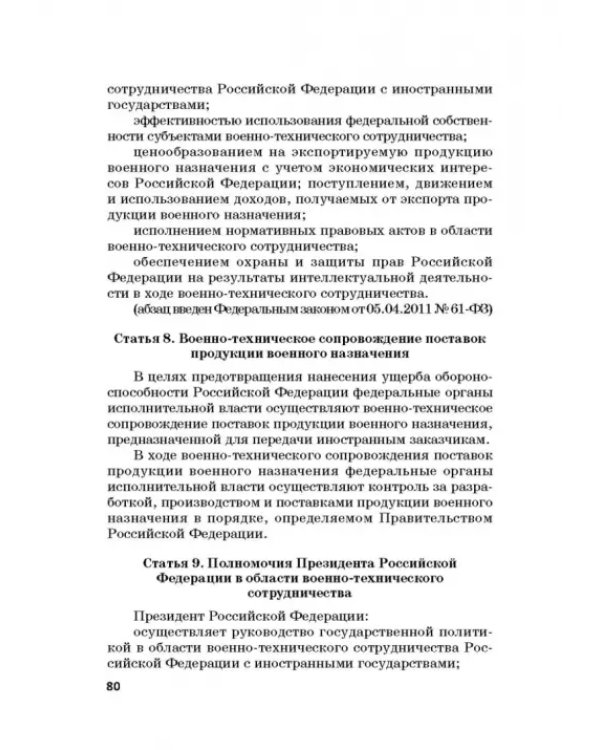 Ответственность за преступления в сфере экономической деятельности. Хрестоматия. Том 2