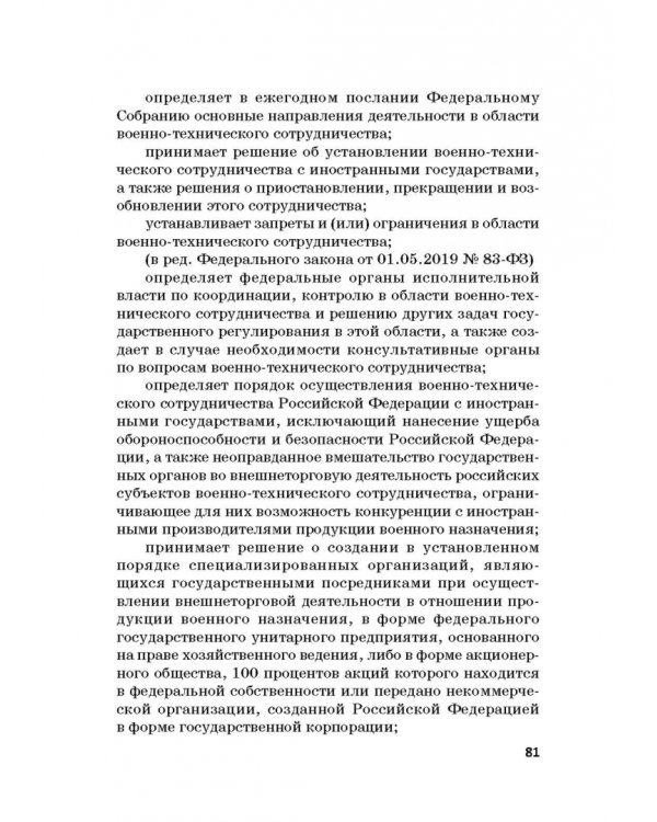 Ответственность за преступления в сфере экономической деятельности. Хрестоматия. Том 2
