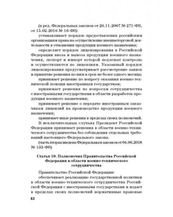 Ответственность за преступления в сфере экономической деятельности. Хрестоматия. Том 2