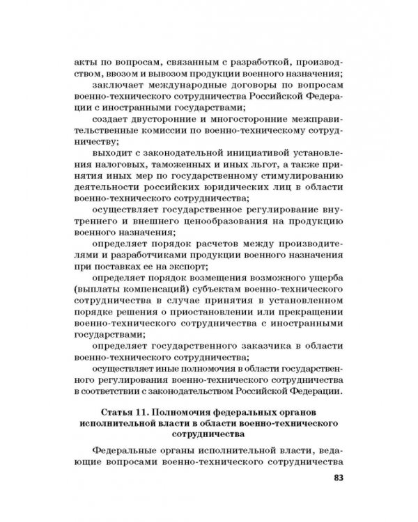 Ответственность за преступления в сфере экономической деятельности. Хрестоматия. Том 2