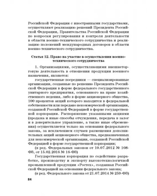 Ответственность за преступления в сфере экономической деятельности. Хрестоматия. Том 2