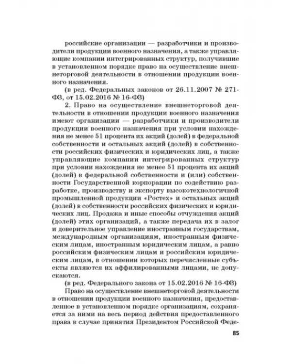 Ответственность за преступления в сфере экономической деятельности. Хрестоматия. Том 2