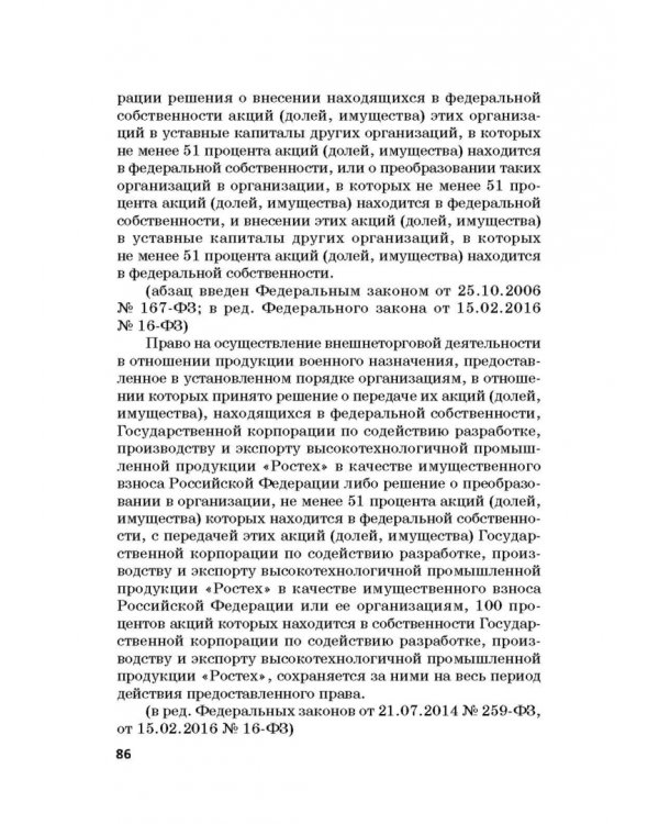 Ответственность за преступления в сфере экономической деятельности. Хрестоматия. Том 2