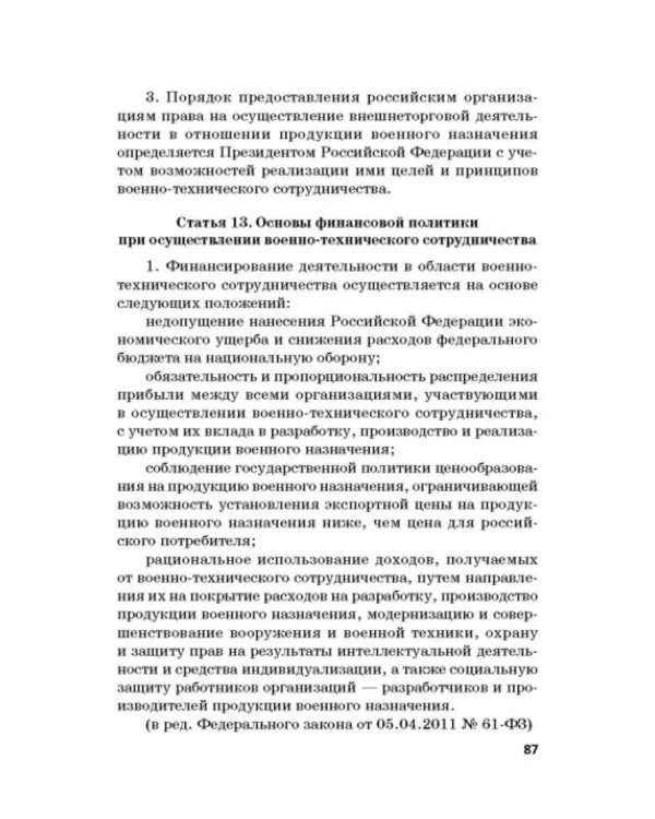 Ответственность за преступления в сфере экономической деятельности. Хрестоматия. Том 2
