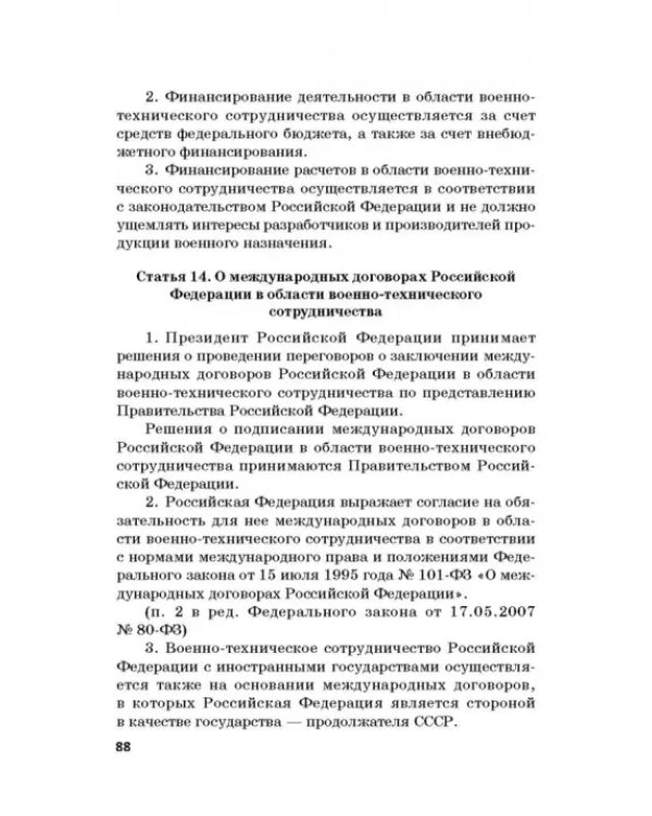 Ответственность за преступления в сфере экономической деятельности. Хрестоматия. Том 2