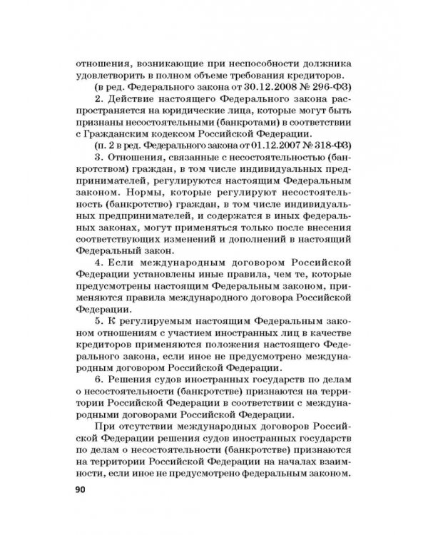 Ответственность за преступления в сфере экономической деятельности. Хрестоматия. Том 2