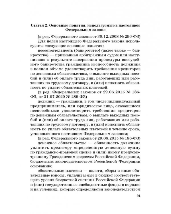 Ответственность за преступления в сфере экономической деятельности. Хрестоматия. Том 2