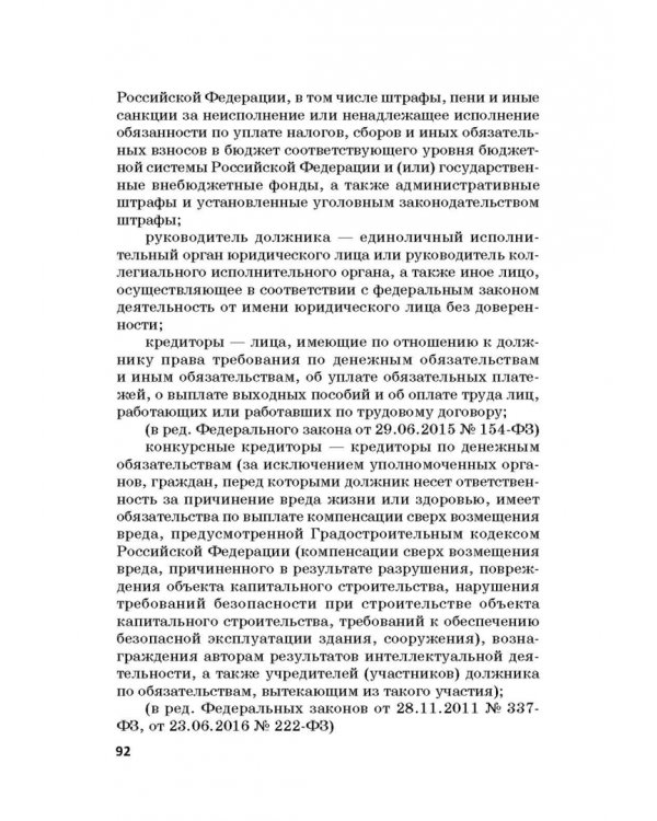 Ответственность за преступления в сфере экономической деятельности. Хрестоматия. Том 2