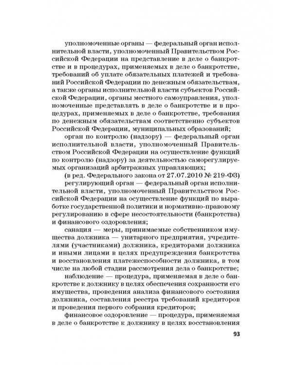 Ответственность за преступления в сфере экономической деятельности. Хрестоматия. Том 2