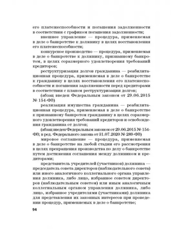 Ответственность за преступления в сфере экономической деятельности. Хрестоматия. Том 2
