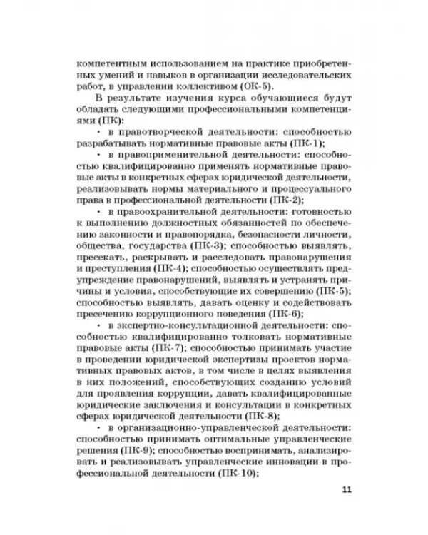 Ответственность за преступления в сфере экономической деятельности. Хрестоматия. Том 3