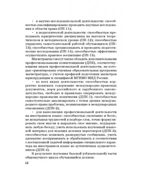 Ответственность за преступления в сфере экономической деятельности. Хрестоматия. Том 3