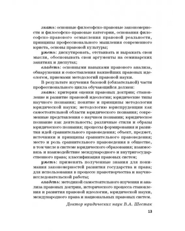 Ответственность за преступления в сфере экономической деятельности. Хрестоматия. Том 3