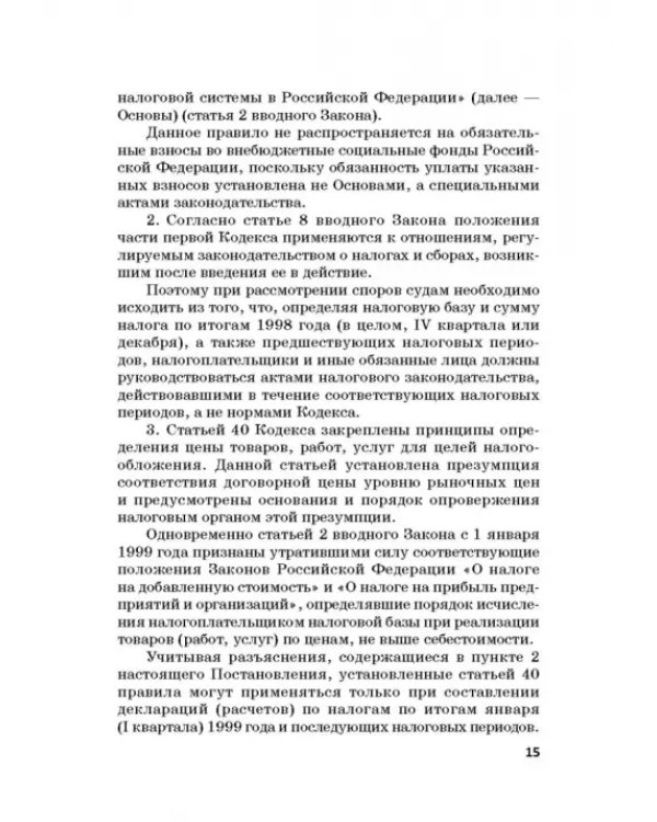 Ответственность за преступления в сфере экономической деятельности. Хрестоматия. Том 3