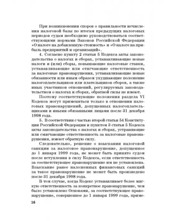 Ответственность за преступления в сфере экономической деятельности. Хрестоматия. Том 3