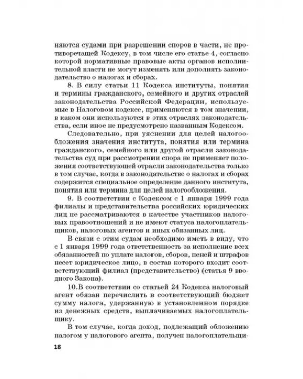 Ответственность за преступления в сфере экономической деятельности. Хрестоматия. Том 3