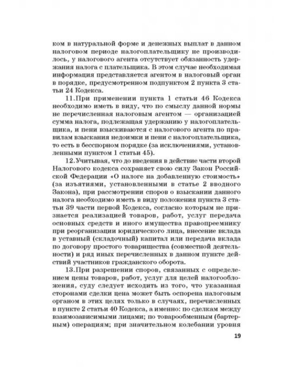 Ответственность за преступления в сфере экономической деятельности. Хрестоматия. Том 3