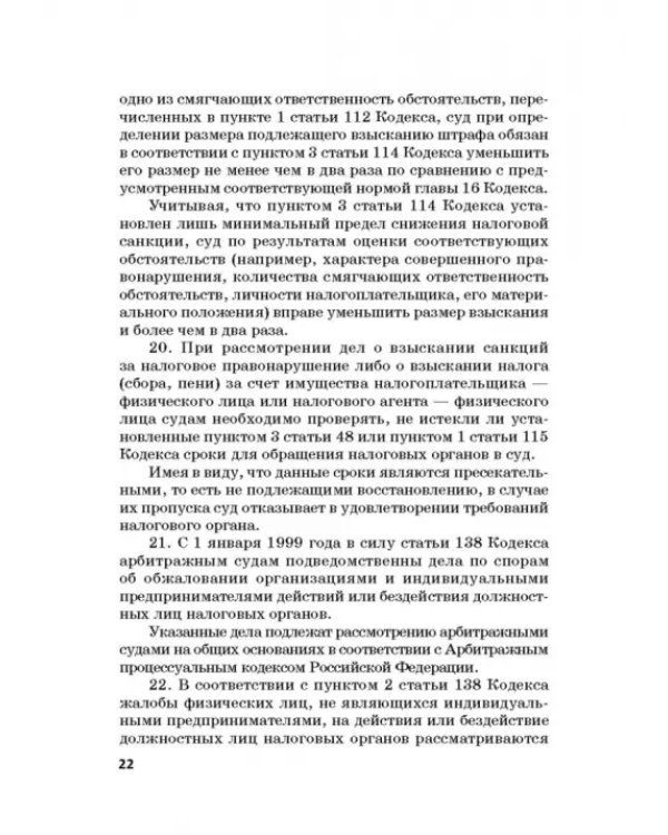 Ответственность за преступления в сфере экономической деятельности. Хрестоматия. Том 3