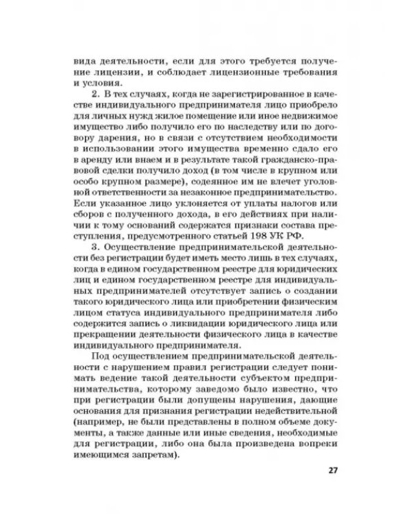 Ответственность за преступления в сфере экономической деятельности. Хрестоматия. Том 3