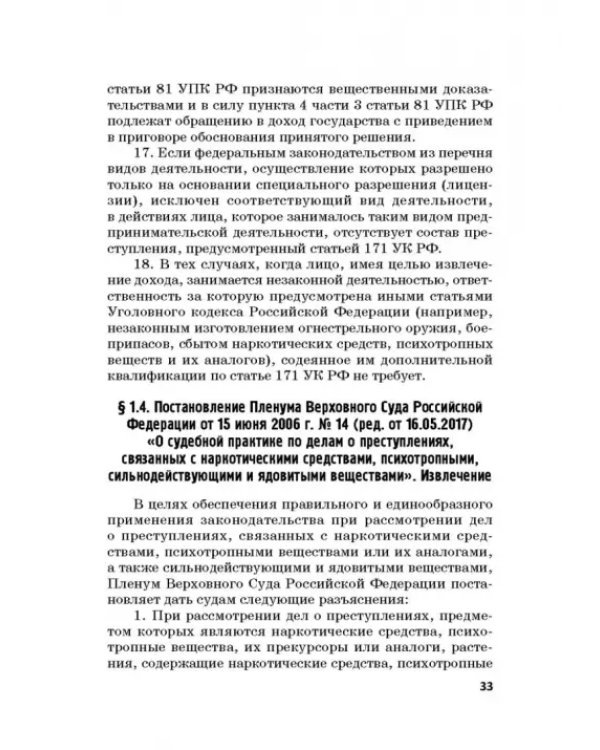 Ответственность за преступления в сфере экономической деятельности. Хрестоматия. Том 3