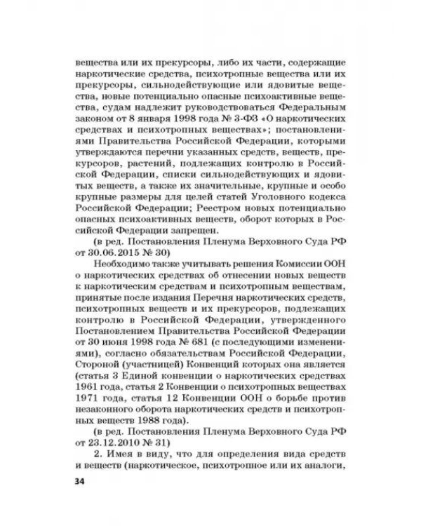 Ответственность за преступления в сфере экономической деятельности. Хрестоматия. Том 3