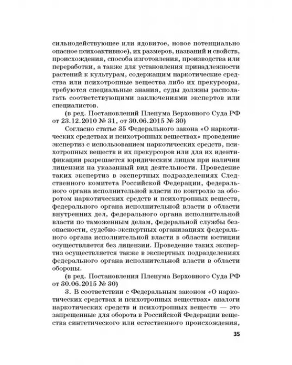Ответственность за преступления в сфере экономической деятельности. Хрестоматия. Том 3