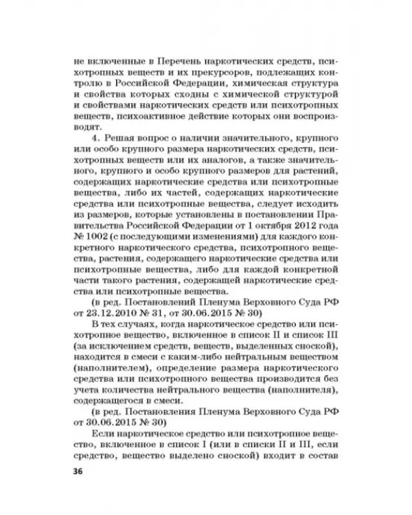 Ответственность за преступления в сфере экономической деятельности. Хрестоматия. Том 3