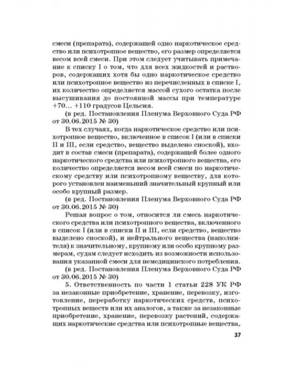 Ответственность за преступления в сфере экономической деятельности. Хрестоматия. Том 3