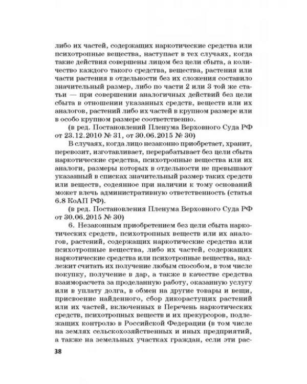 Ответственность за преступления в сфере экономической деятельности. Хрестоматия. Том 3
