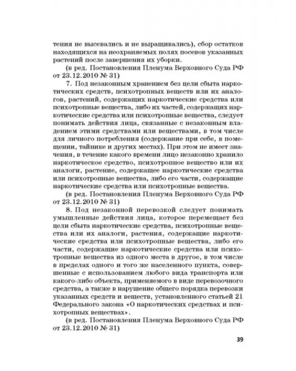 Ответственность за преступления в сфере экономической деятельности. Хрестоматия. Том 3