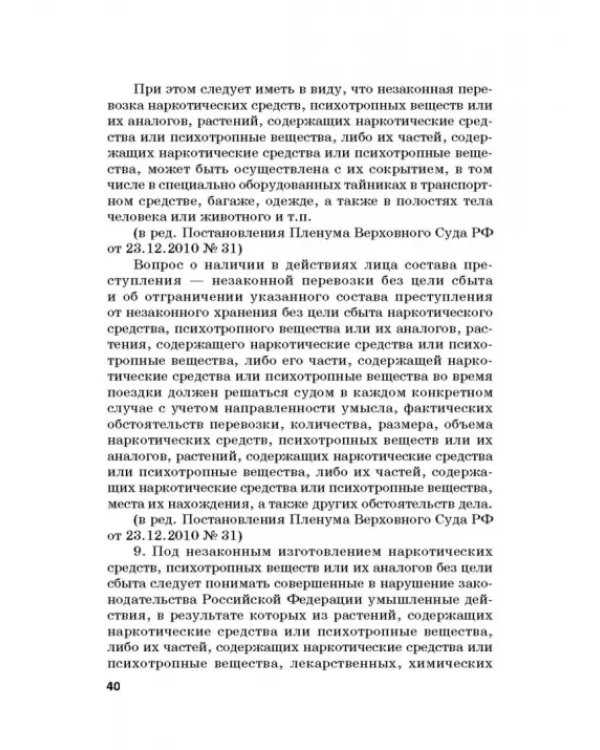 Ответственность за преступления в сфере экономической деятельности. Хрестоматия. Том 3