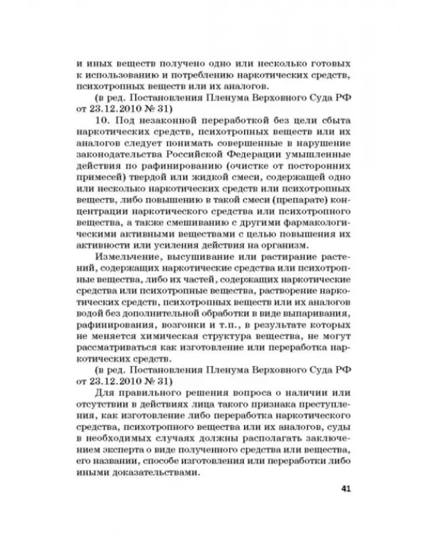 Ответственность за преступления в сфере экономической деятельности. Хрестоматия. Том 3
