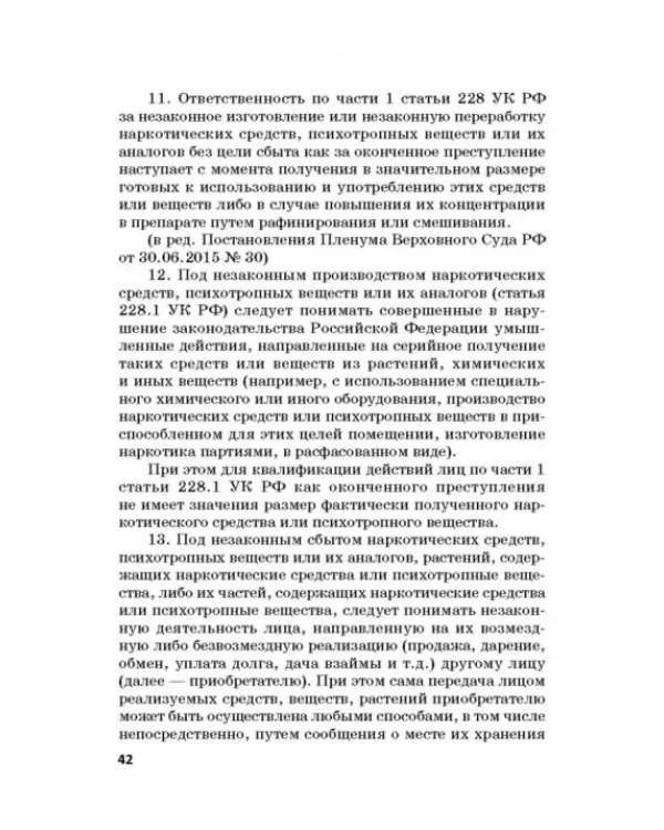 Ответственность за преступления в сфере экономической деятельности. Хрестоматия. Том 3