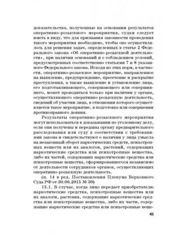 Ответственность за преступления в сфере экономической деятельности. Хрестоматия. Том 3
