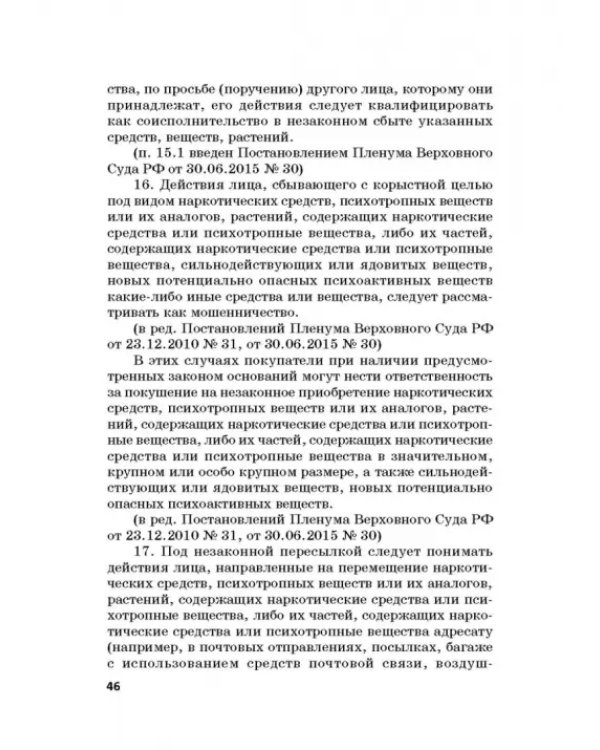 Ответственность за преступления в сфере экономической деятельности. Хрестоматия. Том 3